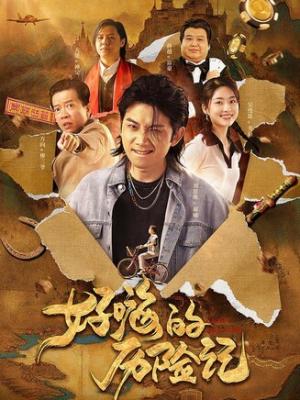 与你同行